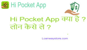 Hi Pocket Loan App se लोन कैसे ले ?