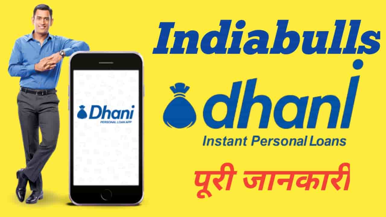 dhani app