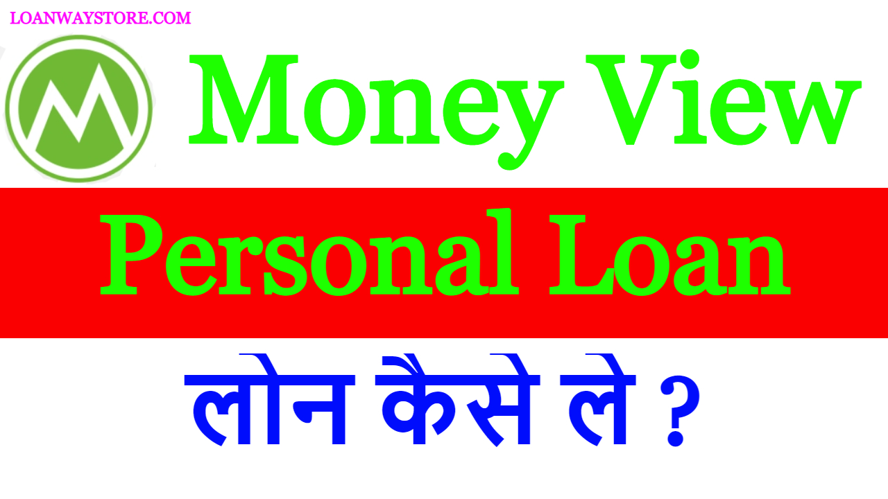 money-view-personal-loan-se-loan-kaise-le-money view customer care number
