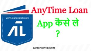 AnyTime Loan App कैसे ले ?