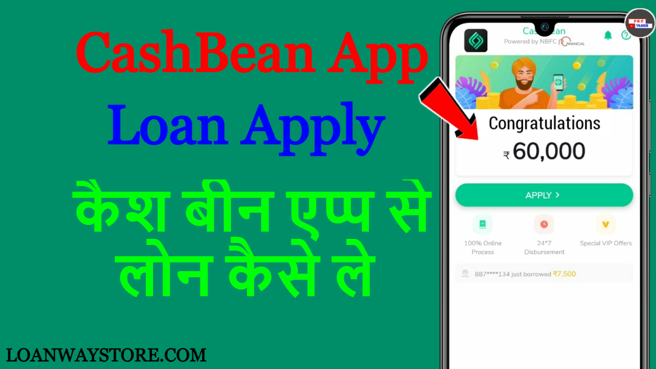 CashBean App Loan Apply (कैश बीन एप्प से लोन कैसे ले )