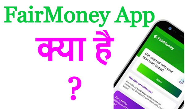 FairMoney App क्या है ? loan kaise el