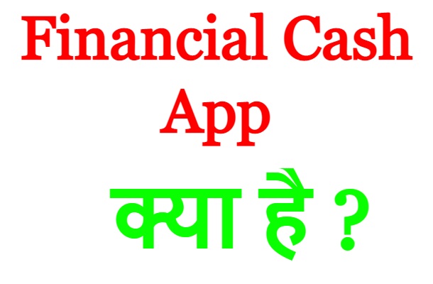 Financial Cash App क्या है?