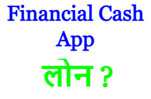 Financial Cash App Se Loan Kaise Le