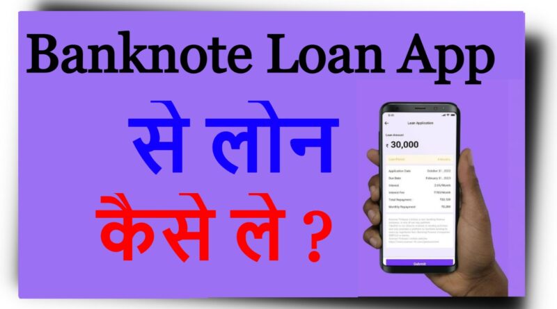 Banknote Loan App se loan kaise le