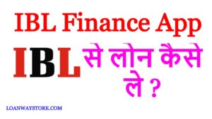 IBL Finance App से लोन कैसे ले ?IBL Finance App