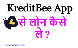 KreditBee App से लोन कैसे ले ?
