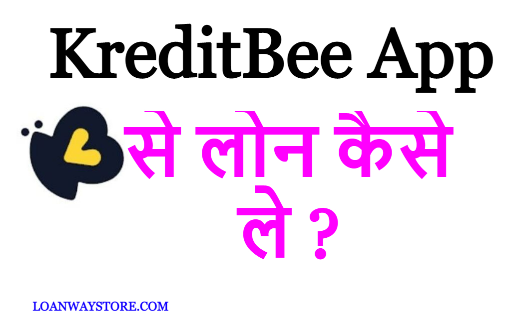 KreditBee App से लोन कैसे ले ?