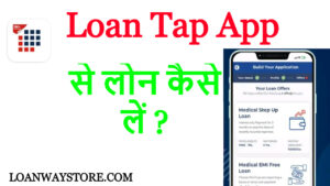 Loan Tap App Personal Loan Kaise Le