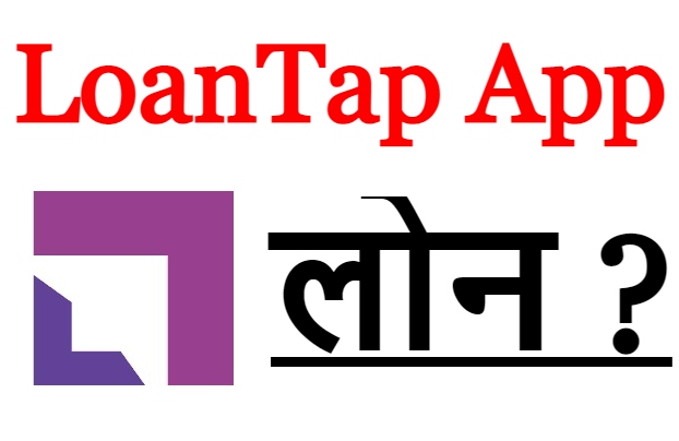 LoanTap App से लोन कैसे लें ? LoanTap App image download