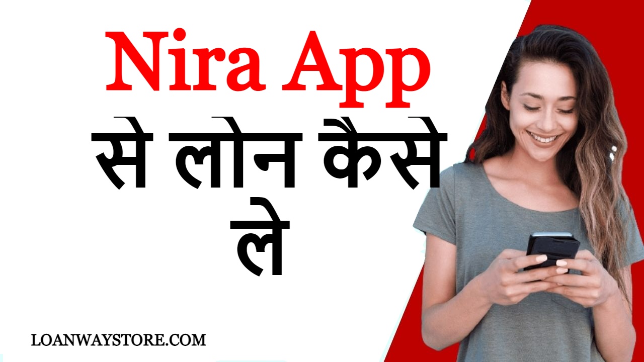 Nira App se loan kaise le