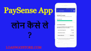 PaySense App लोन कैसे ले ?