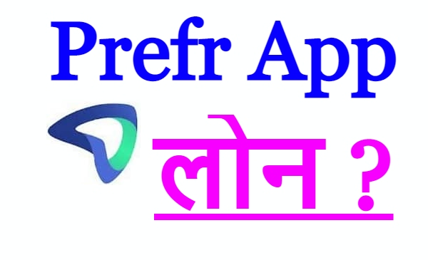Prefr App से लोन कैसे लें ?
Prefr App से kitna loan milega