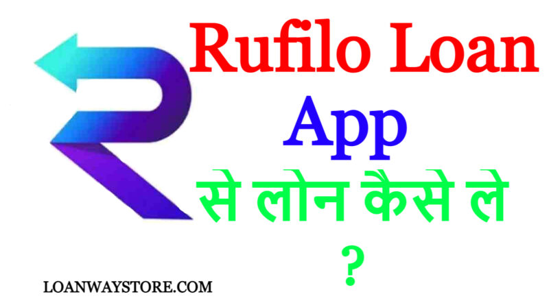 Rufilo Loan App से लोन कैसे ले ?