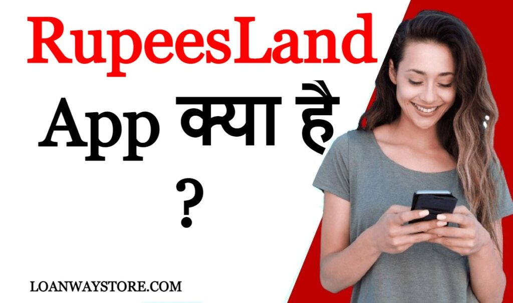 RupeesLand App क्या है?