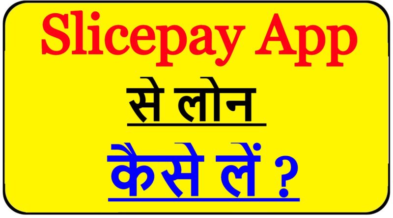Slicepay App से लोन कैसे लें ?