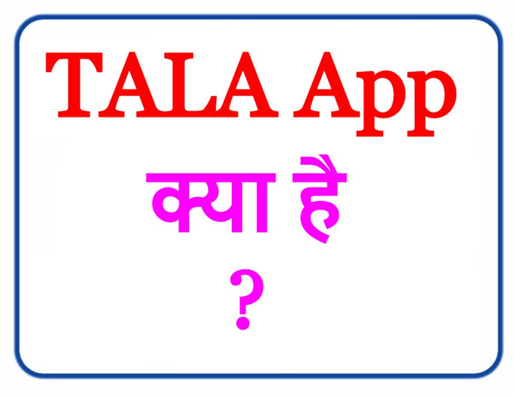 TALA Loan App क्या है?