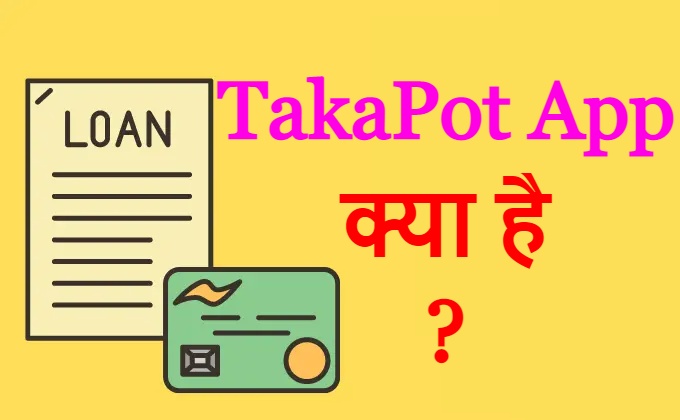 TakaPot Loan App क्या है ?