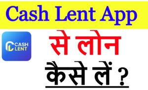 Cash Lent App से लोन कैसे लें ?
