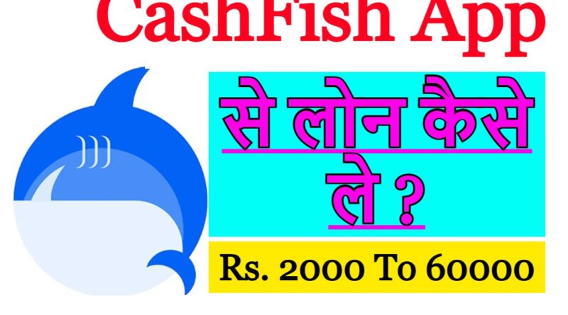 CashFish App से लोन कैसे ले ?