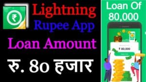 Lightning Rupee App से लोन कैसे LE