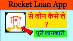 Rocket loan app
