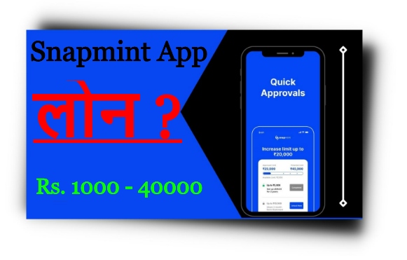 Snapmint App में कितना लोन मिलता है ?
