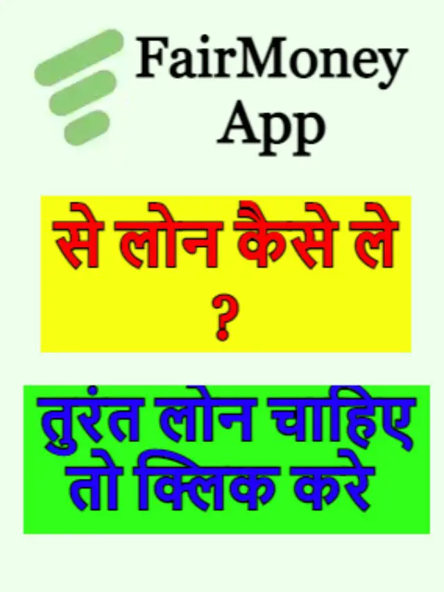 FairMoney App से लोन कैसे ले ?