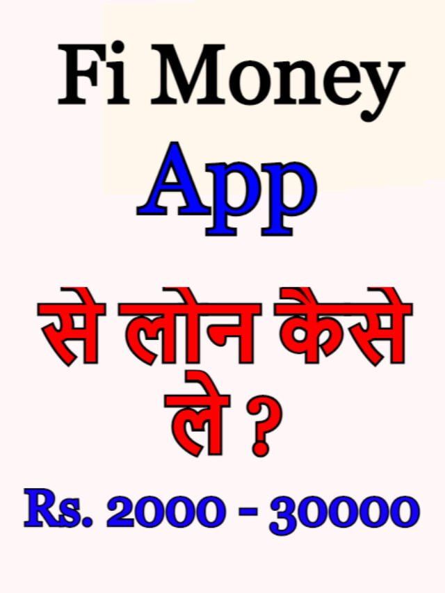 Fi Money App से लोन कैसे ले ?