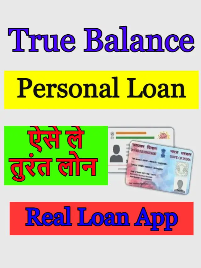 True Balance App से लोन कैसे ले