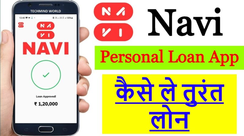 Navi App से पर्सनल लोन कैसे ले ?
