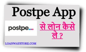 Postpe App Se Loan Kaise Le