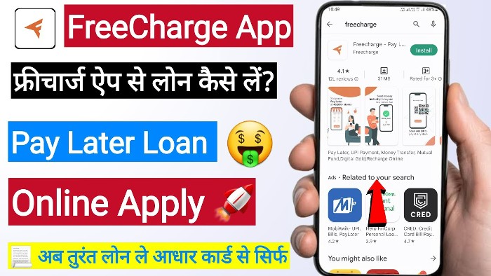 Freecharge Loan App