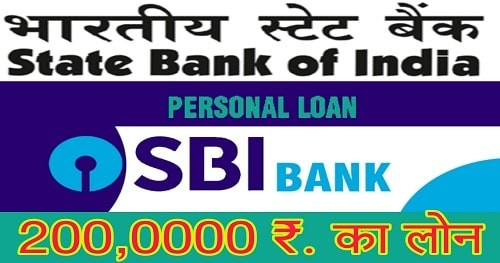 How to take a personal loan from SBI Bank