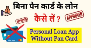 Personal Loan App Without Pan Card