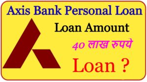 axis Bank Se Personal Loan Kaise Le | एक्सिस से पर्सनल लोन कैसे लें
