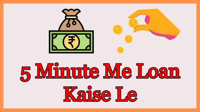 5 Minute Me Loan Kaise Le ( 5 मिनट में लोन लेने के 7 तरीके )