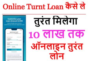 Online Turnt Loan कैसे ले || तुरंत मिलेगा 10 लाख तक ऑनलाइन तुरंत लोन