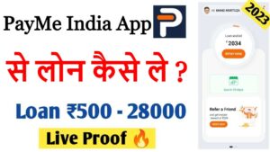PayMe India App से लोन कैसे ले ?
