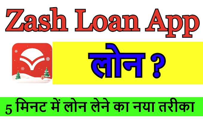 Zash Loan App से लोन कैसे ले ? जानें लोन राशि और ब्याज दरें ?