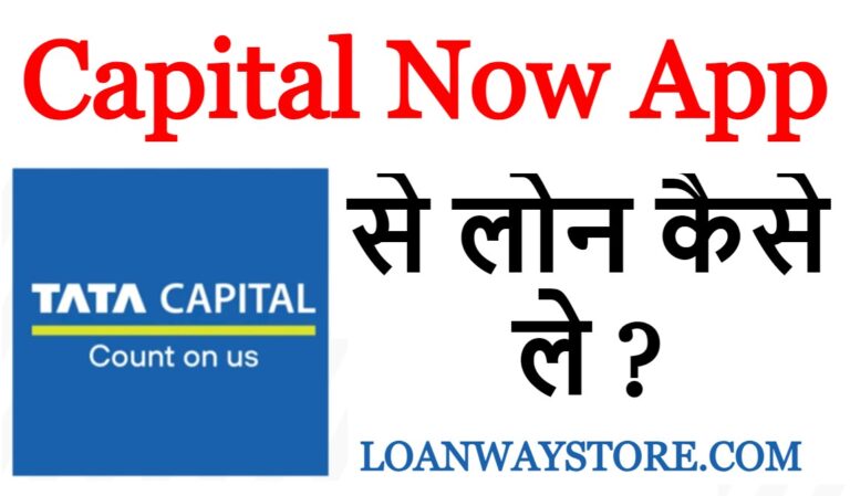 Capital Now App Se Loan Kaise Le