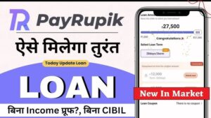 Payrupik App से लोन प्राप्त करने की संपूर्ण प्रक्रिया - Loanwaystore