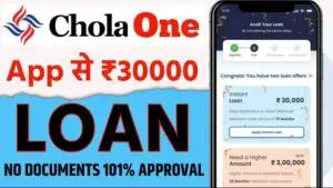 Chola One App से तुरंत लोन कैसे ले ?